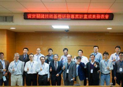 資安關鍵技術基礎研發專案計畫成果發表會